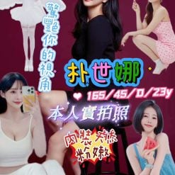 朴世娜 高雄外送/左營定點茶