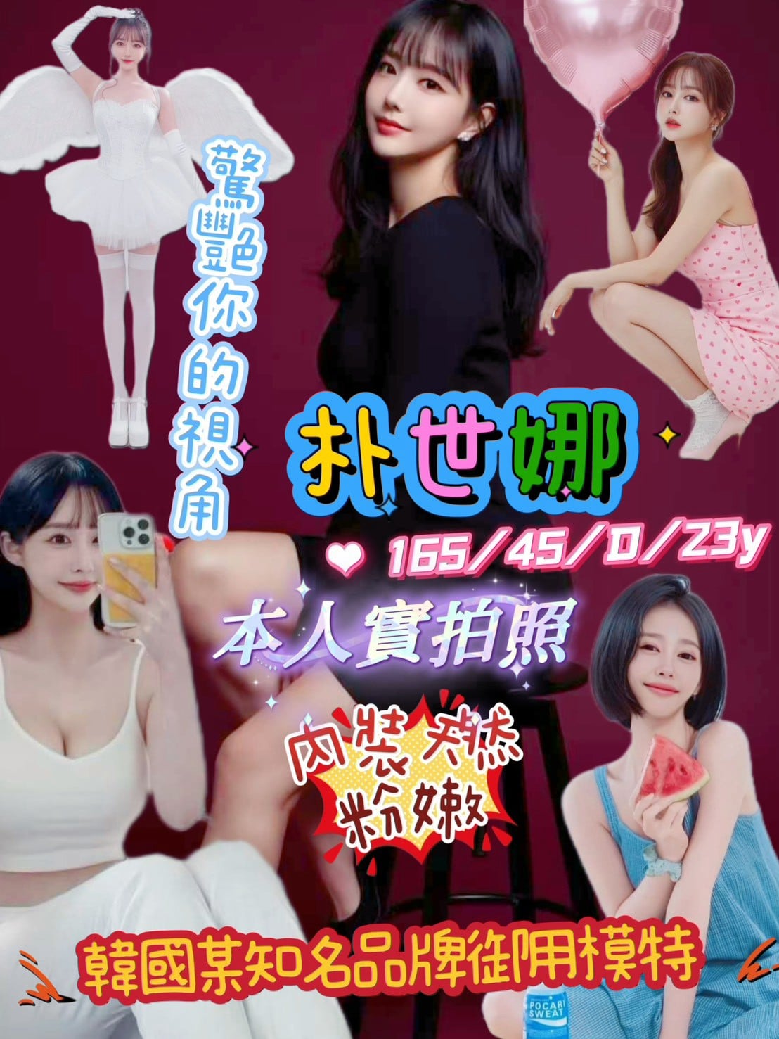 朴世娜 高雄外送/左營定點茶