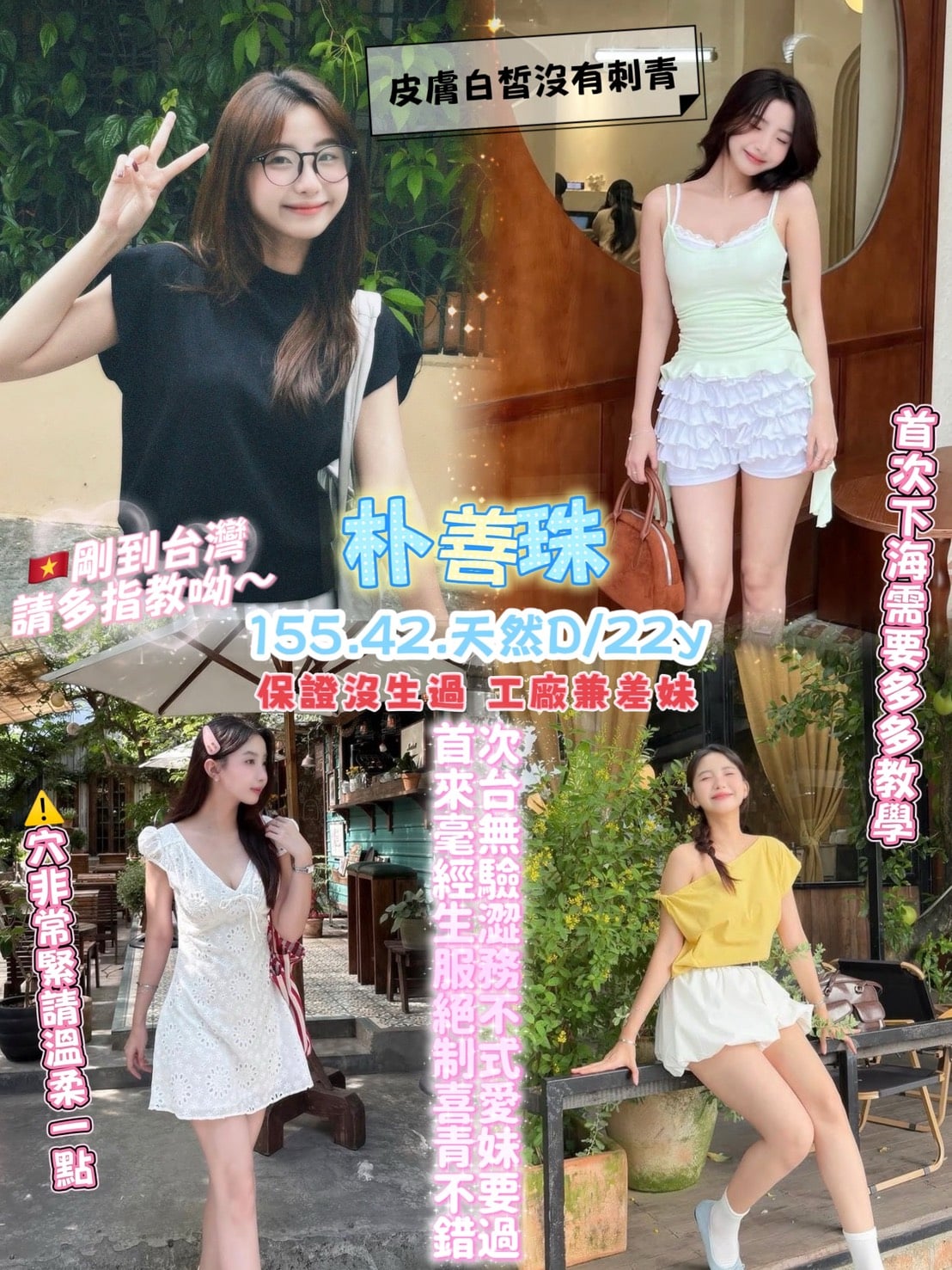 朴善珠 桃園中壢定點茶