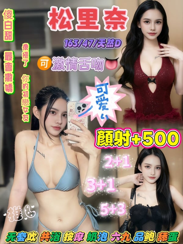 松里奈 桃園中壢定點茶