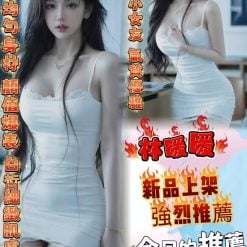 台北定點茶 林暖暖 援交