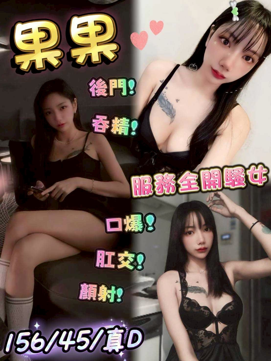 台中定點茶 果果 援交