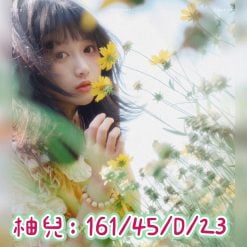 台中外送/定點茶 柚兒 援交