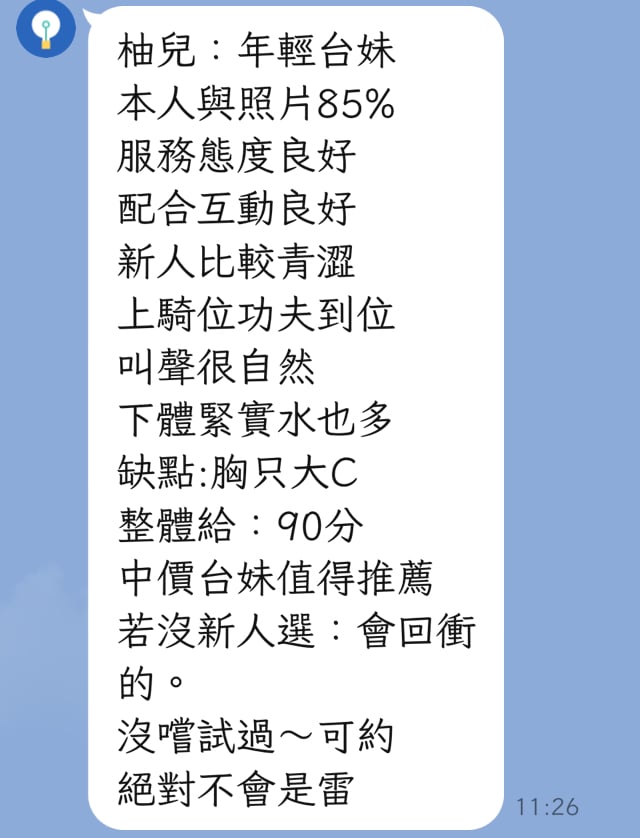 台中外送/定點茶 柚兒 援交:圖片 2