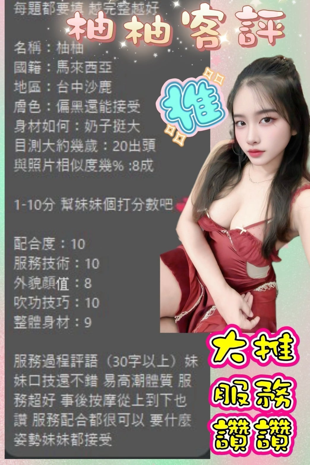 台中定點茶 柚柚 援交:圖片 2