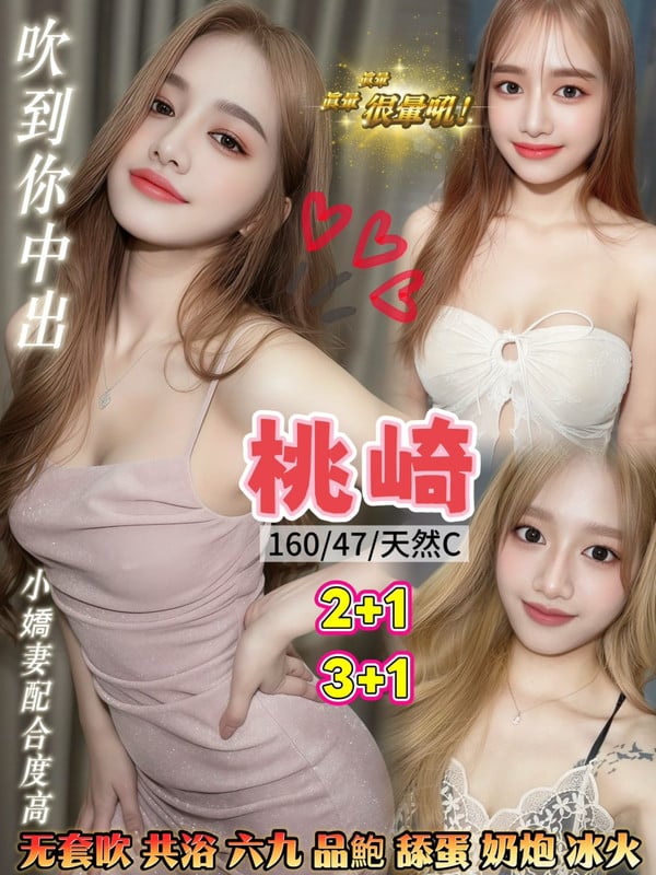 桃崎 桃園定點茶