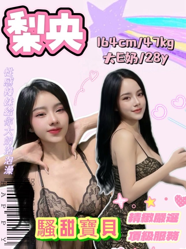 梨央 新北永和區定點茶