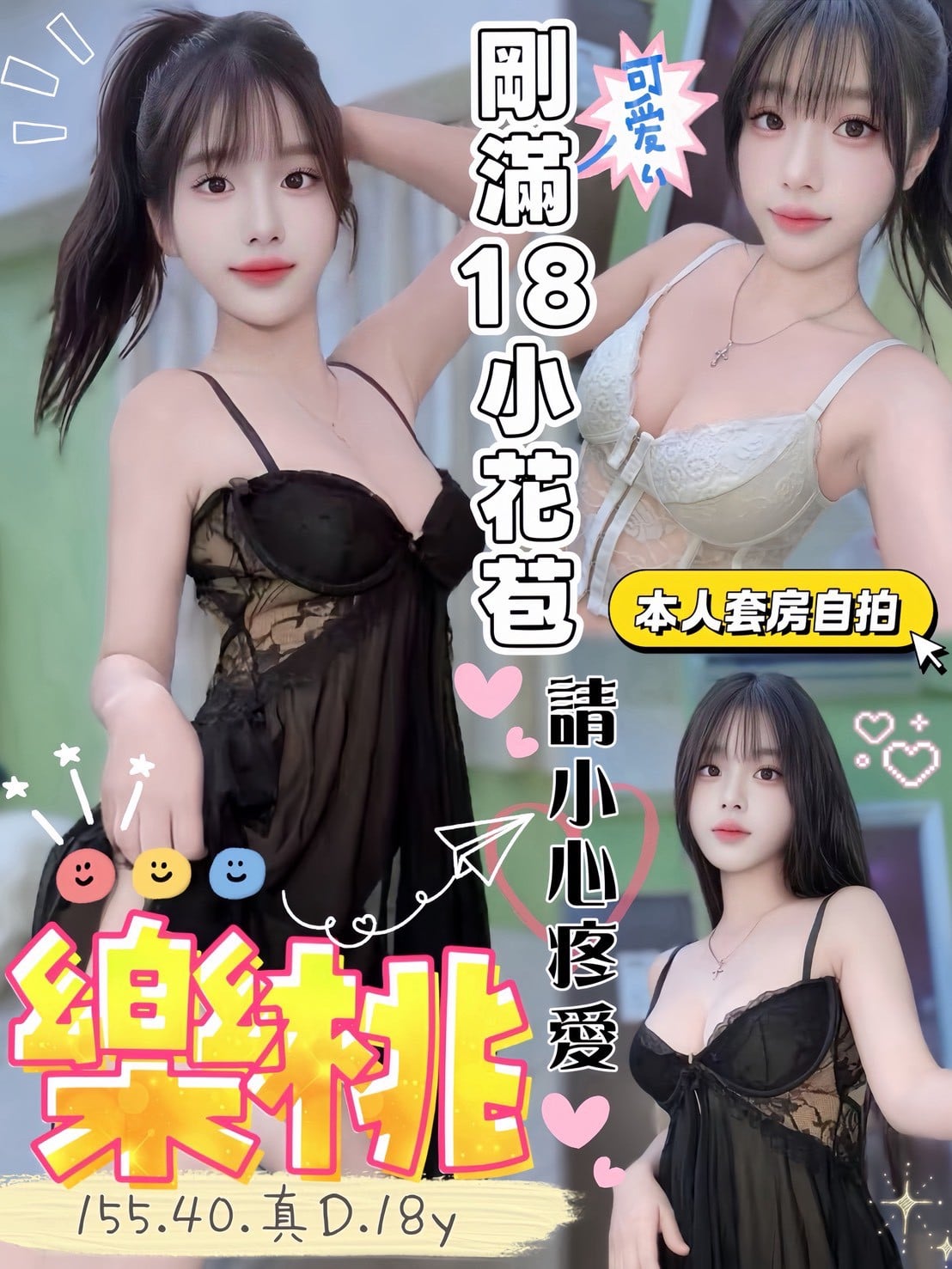 台中定點茶 樂桃 援交