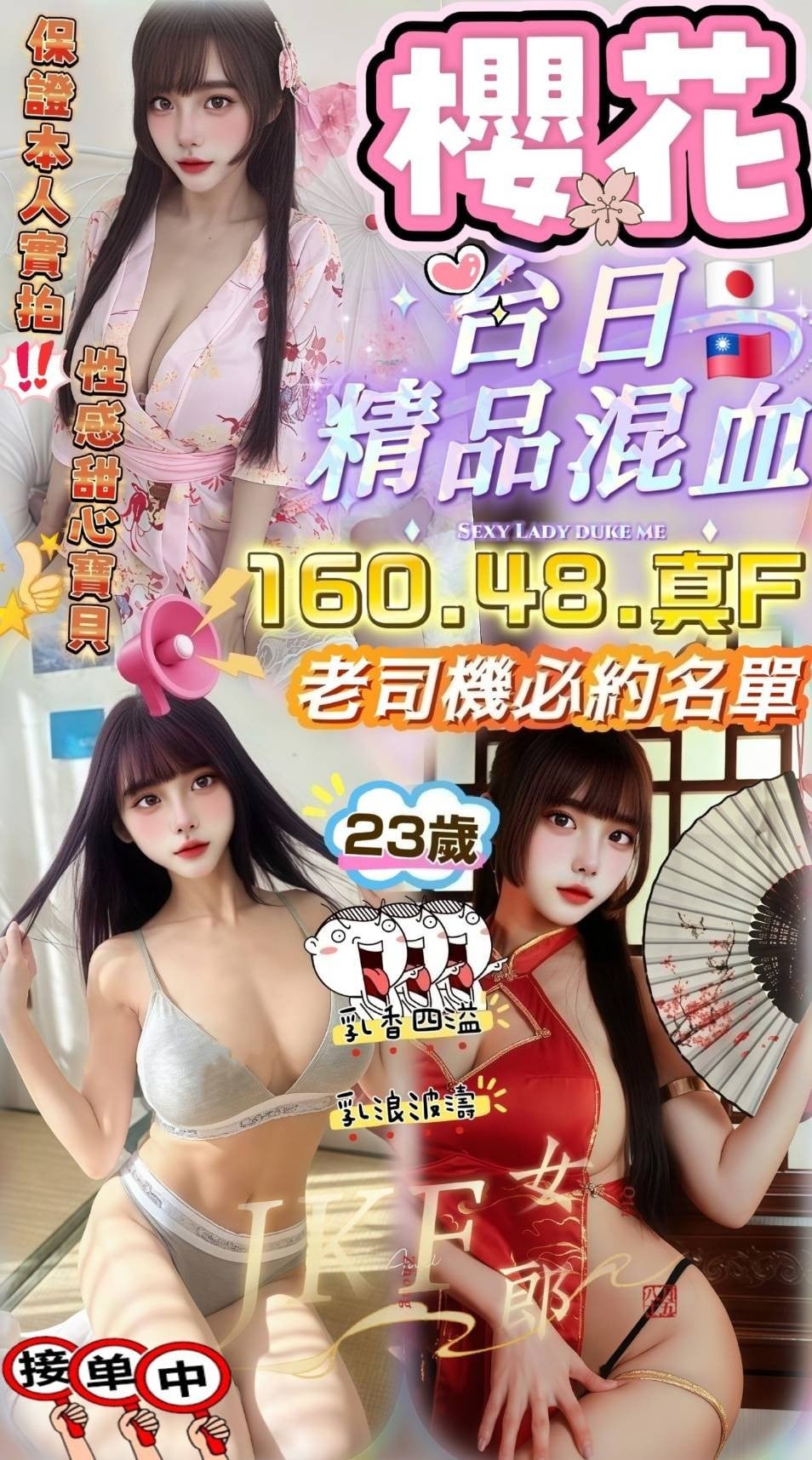 櫻花 苗栗竹南鎮定點茶