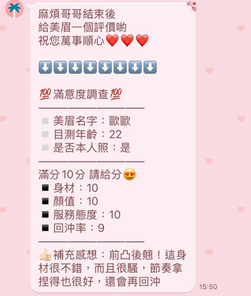 苗栗定點茶 歐歐 援交:圖片 6