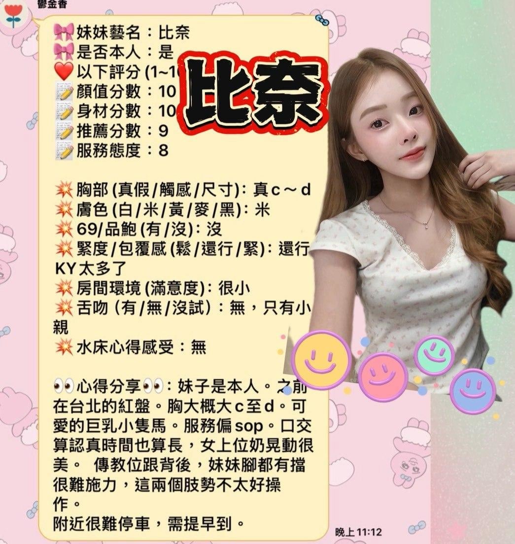 苗栗定點茶 比奈 援交:圖片 6
