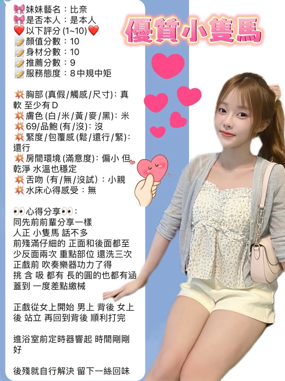 苗栗定點茶 比奈 援交:圖片 7