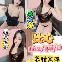 台中定點茶 比心 援交