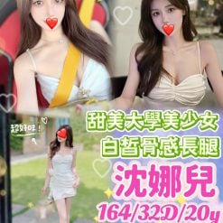 台中外送茶 沈娜兒 援交