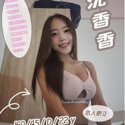沈香香 新竹竹北定點茶