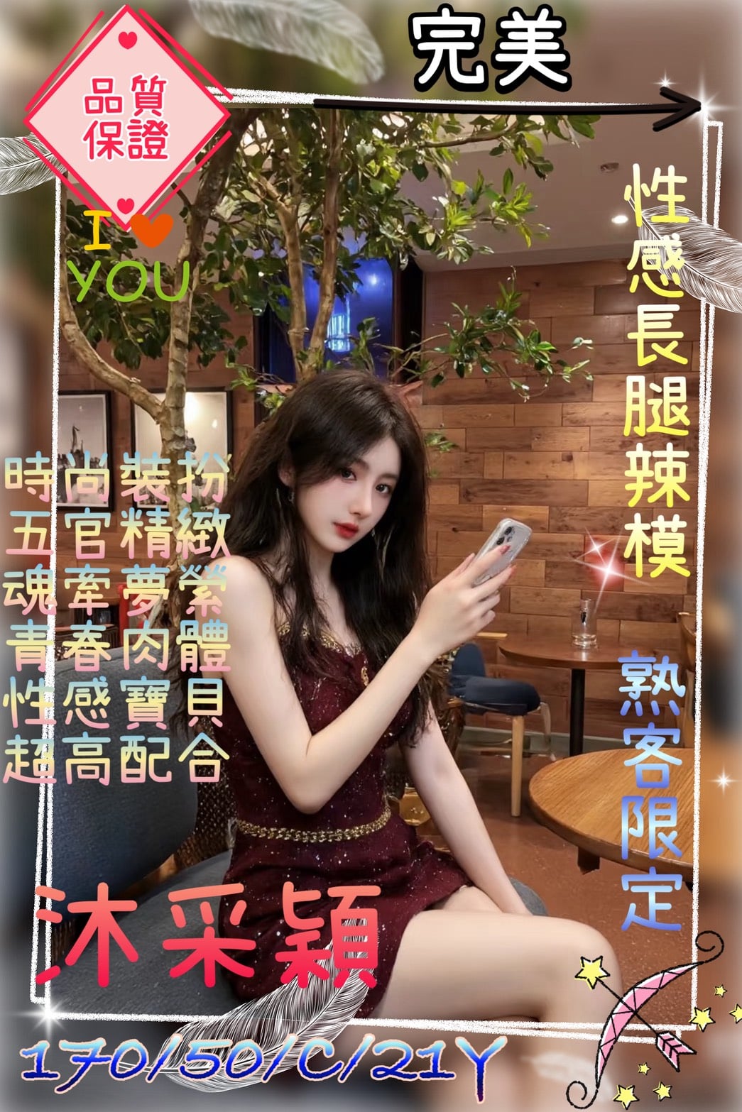 沐采穎 桃園外送茶