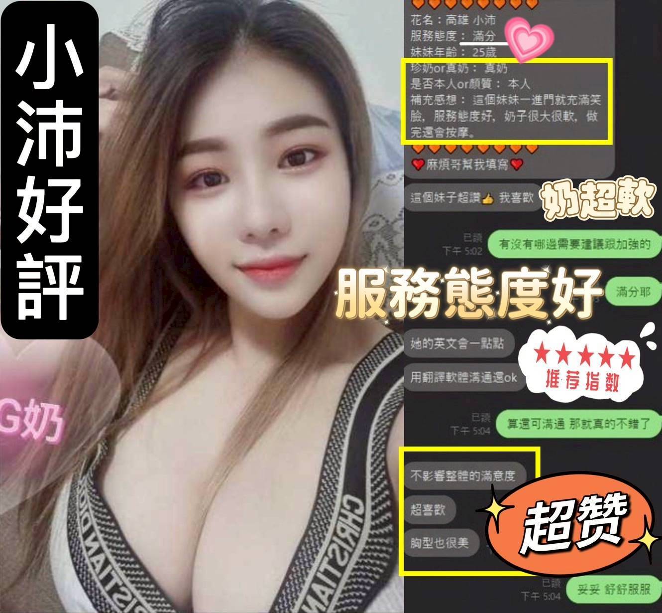 高雄定點茶 沛兒 援交:圖片 2
