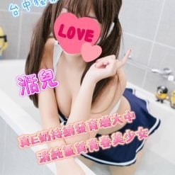 台中外送茶 湉兒 援交