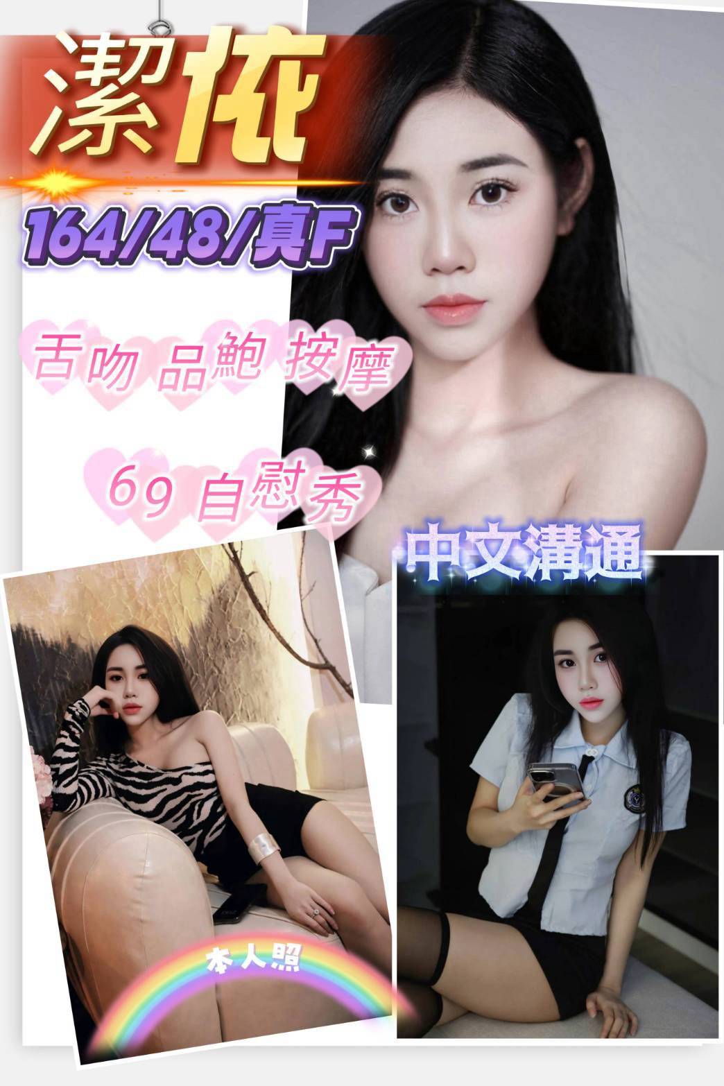 新竹定點茶 潔依 援交