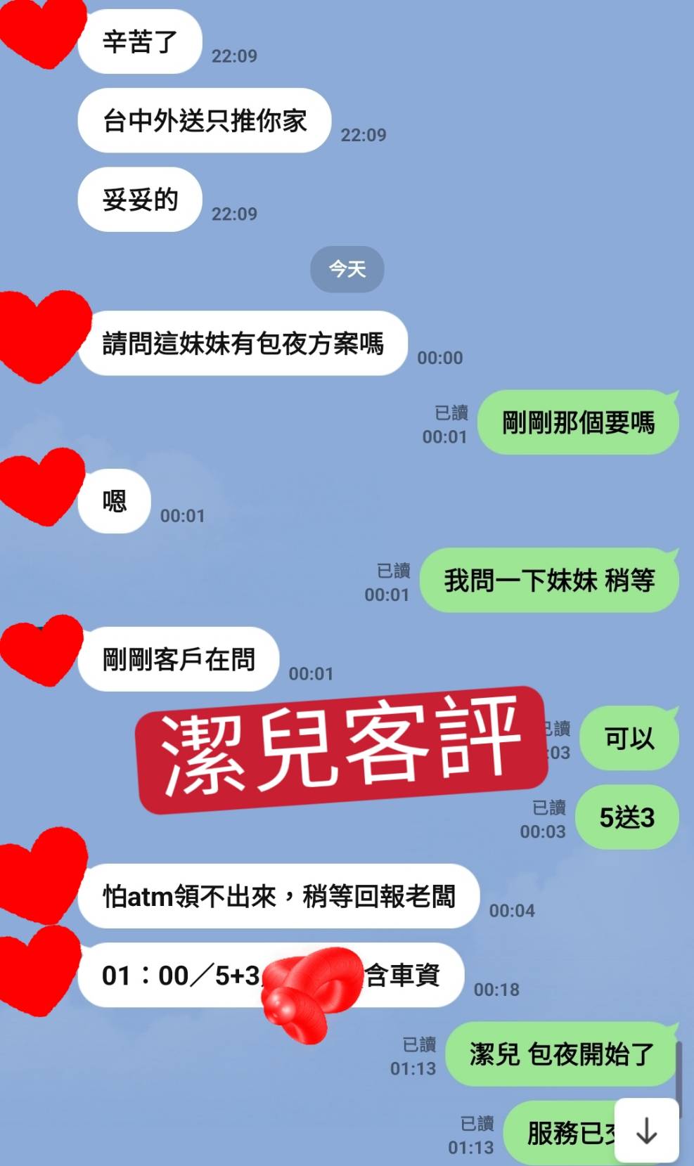 台中外送茶 潔兒 援交:圖片 2