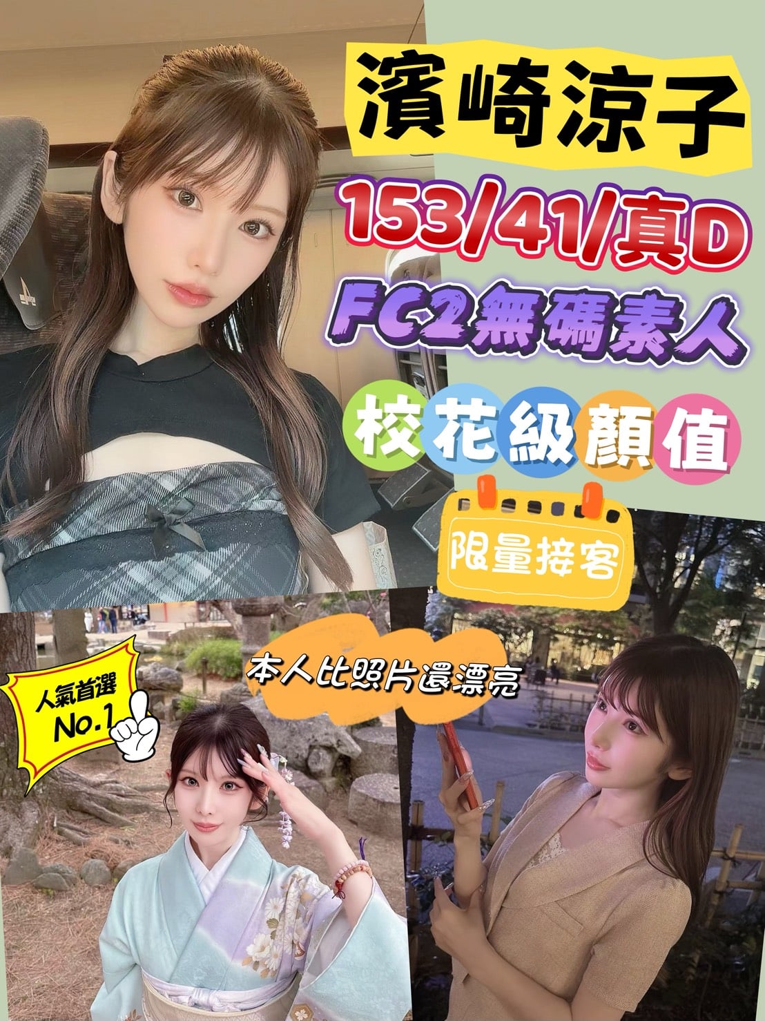 台北定點茶 濱崎涼子 援交