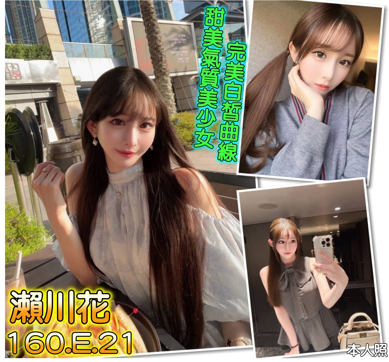 台北/新北外送茶 瀨川花 援交