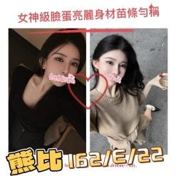 台北/新北外送茶 熊比 援交