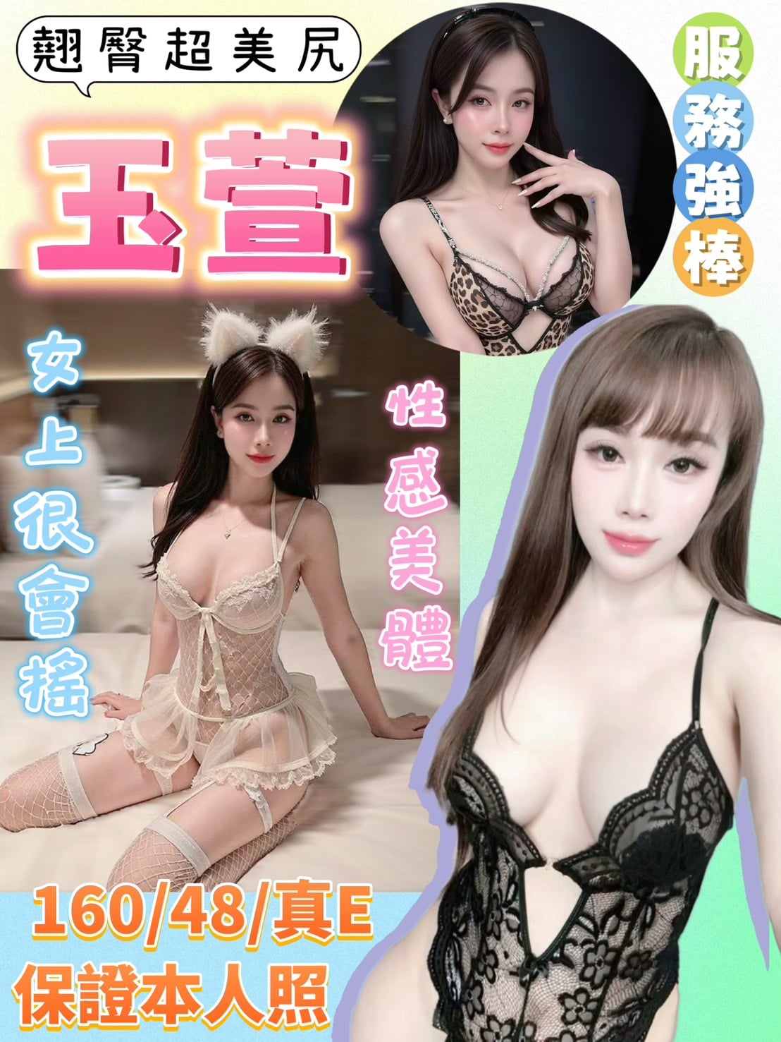 桃園定點茶 玉萱 援交