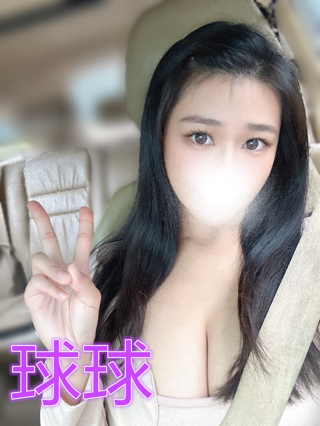 台北/新北外送茶 球球 援交