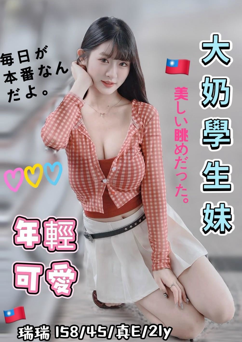 台中定點茶 瑞瑞 援交