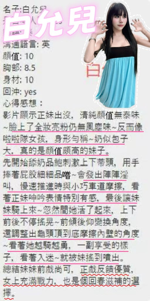 桃園定點茶 白允兒 援交:圖片 2