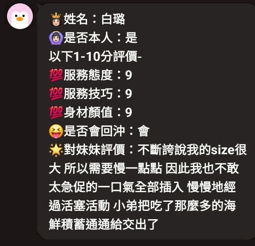 新竹定點茶 白璐 援交:圖片 13