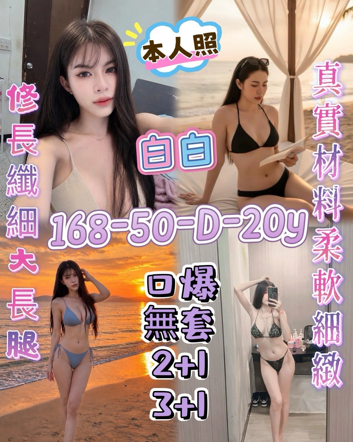 屏東定點茶 白白 援交