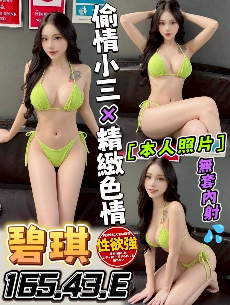 台中定點茶 碧琪 援交