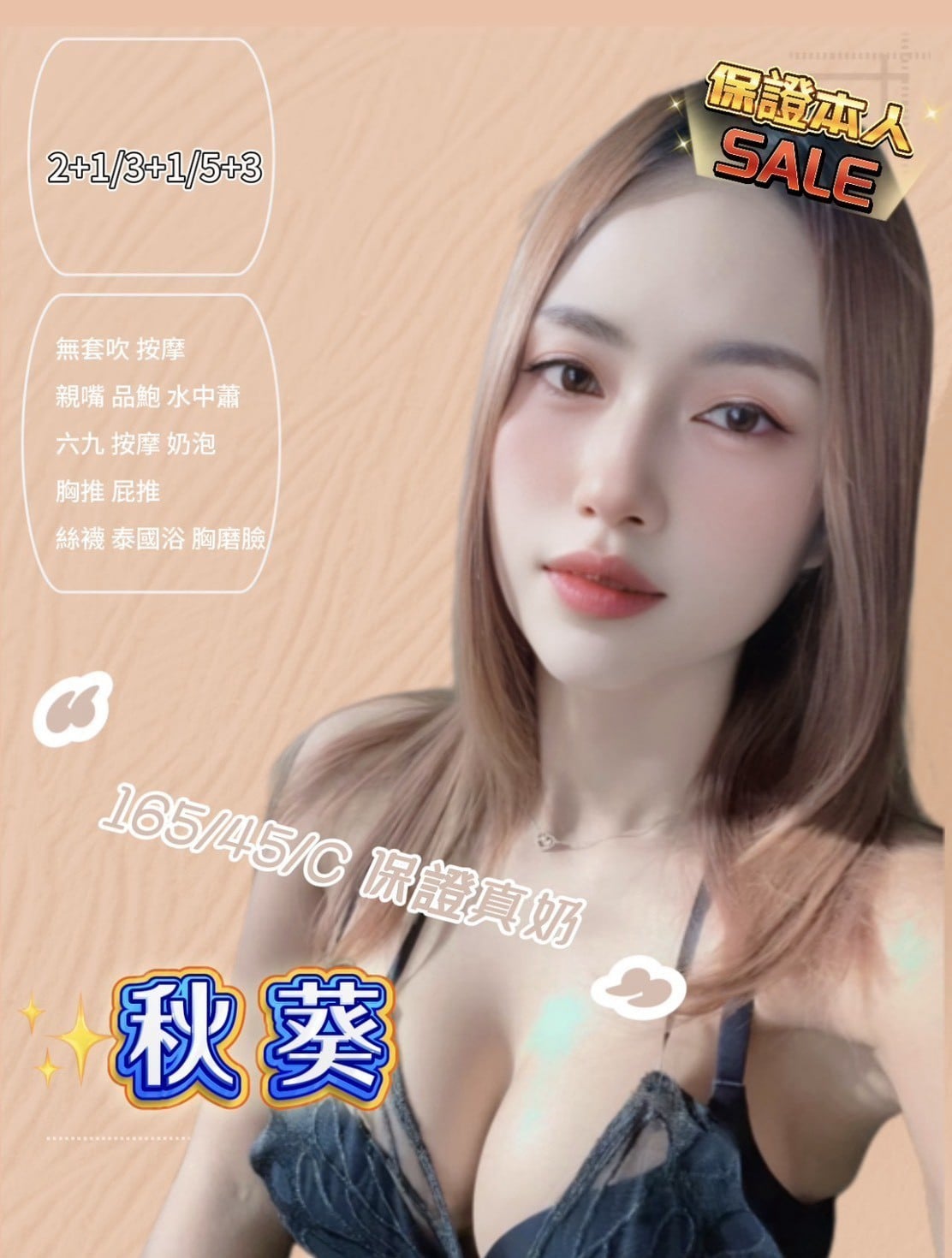 苗栗定點茶 秋葵 援交