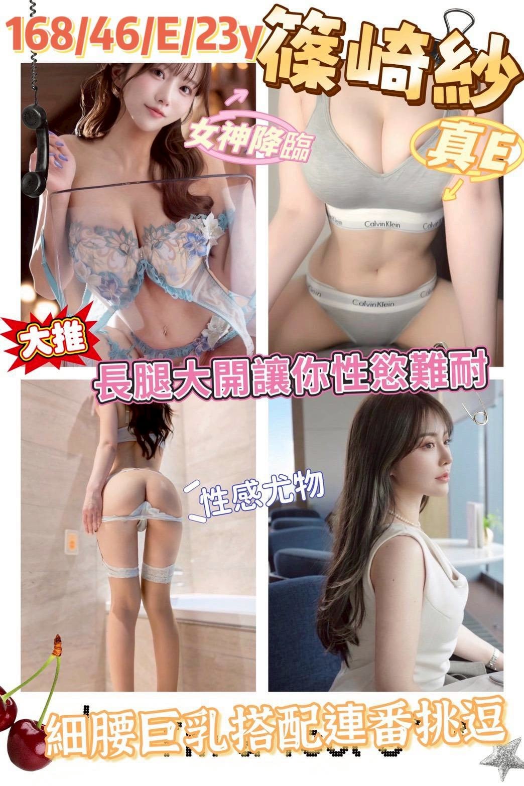 新竹外送/定點茶 篠崎紗 援交
