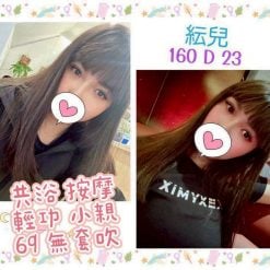 紜兒 台北中山定點茶