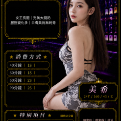 桃園定點茶 美希 援交