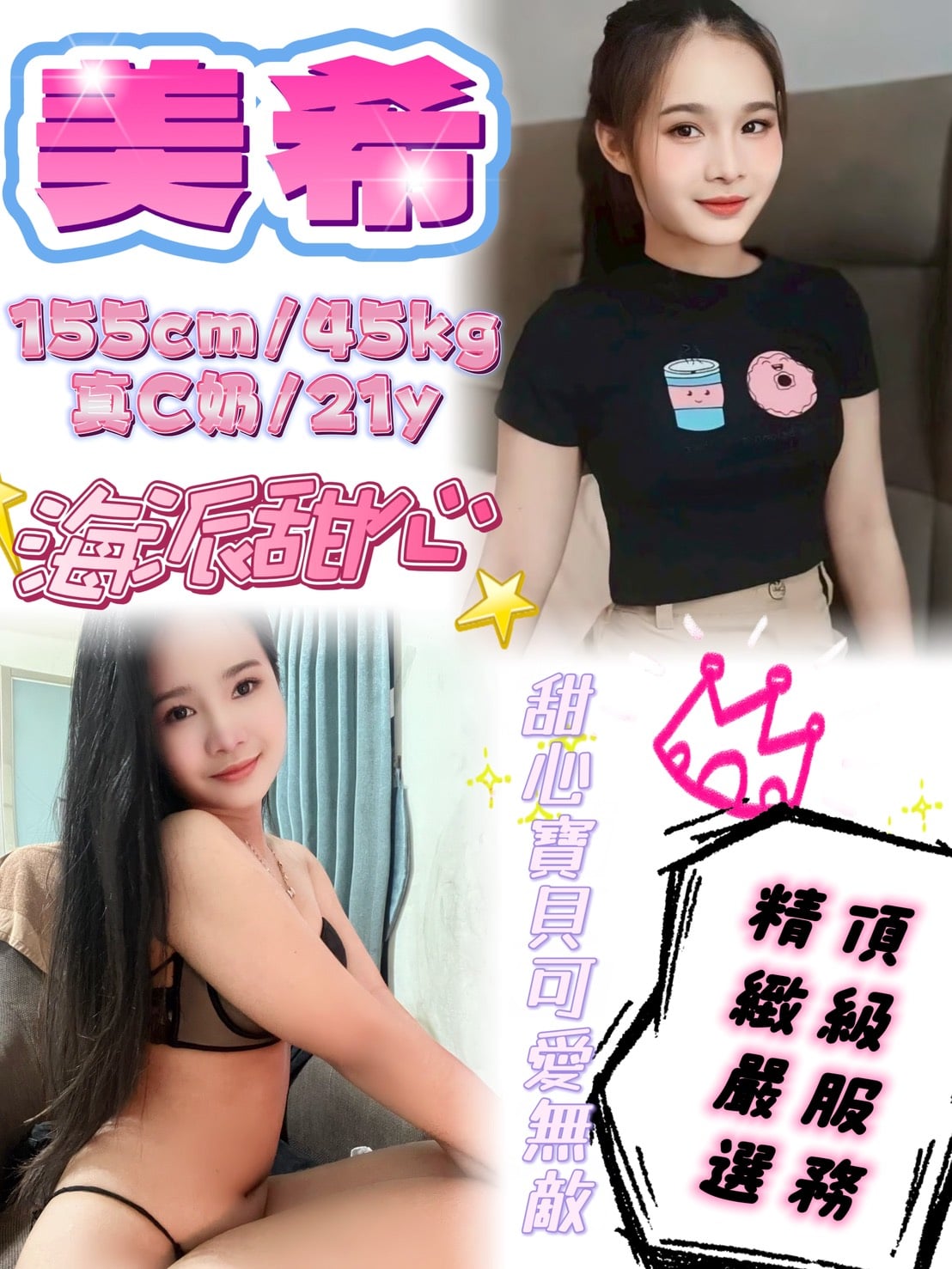 美希 新北永和定點茶