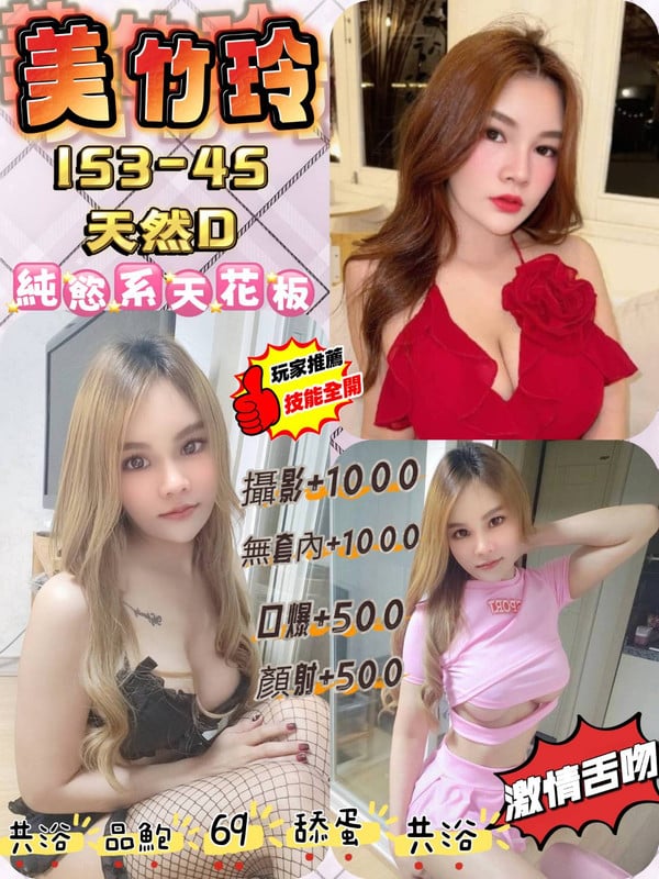 美竹玲 桃園定點茶