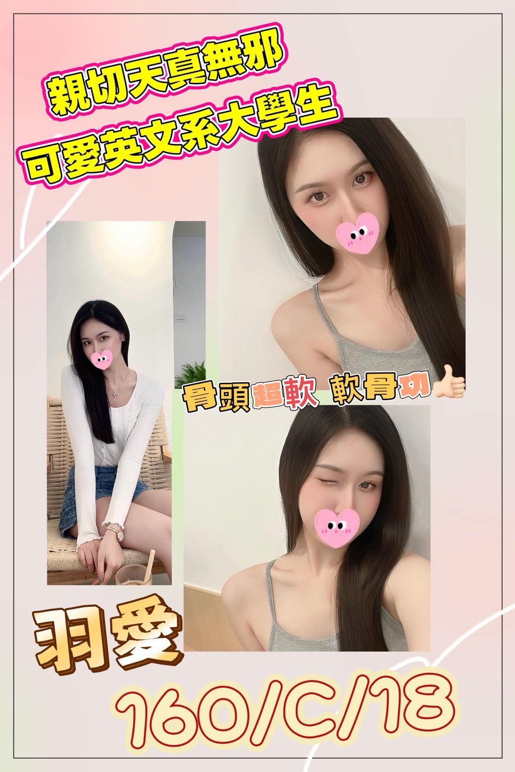 台北/新北外送茶 羽愛 援交