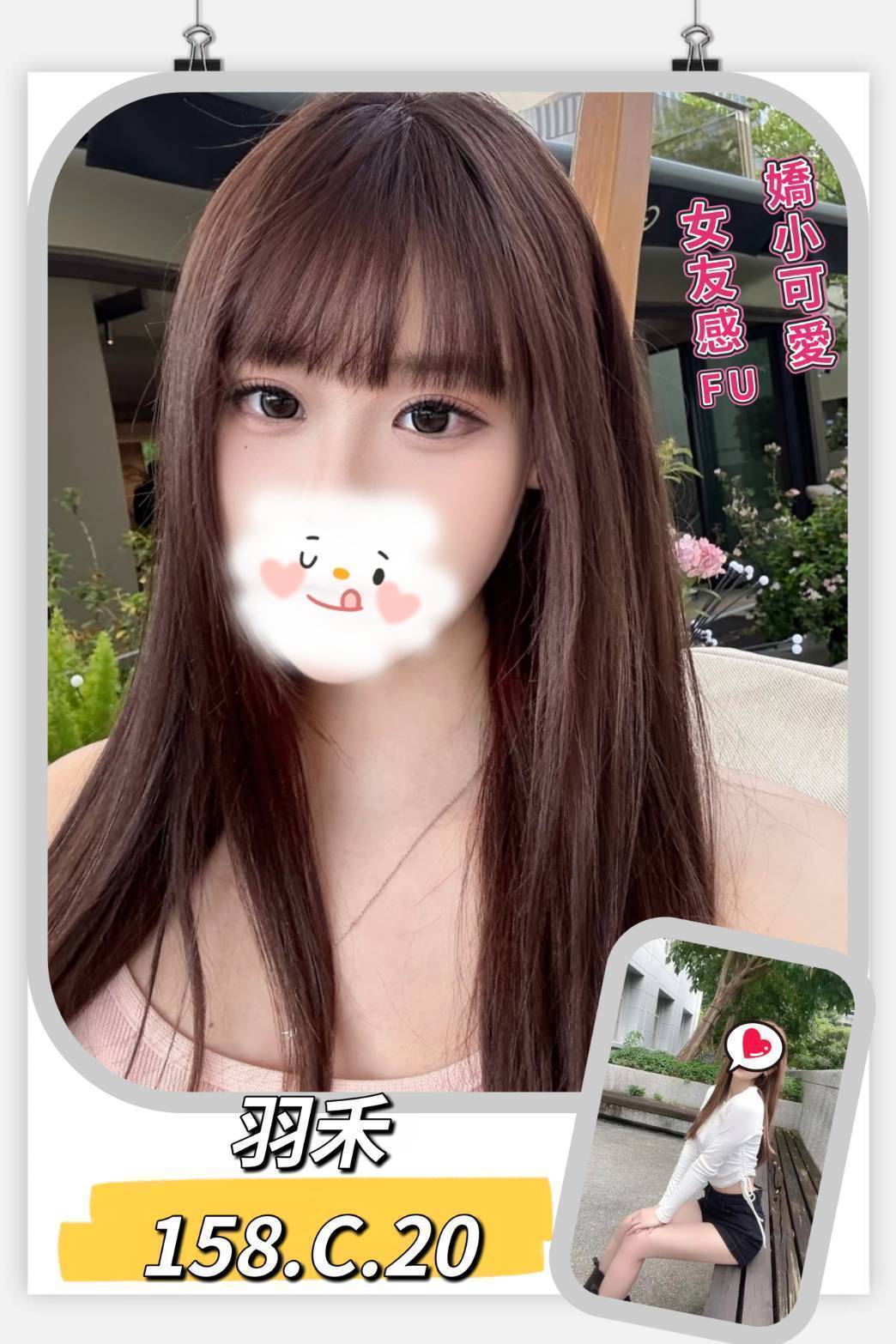 台北/新北外送茶 羽禾 援交