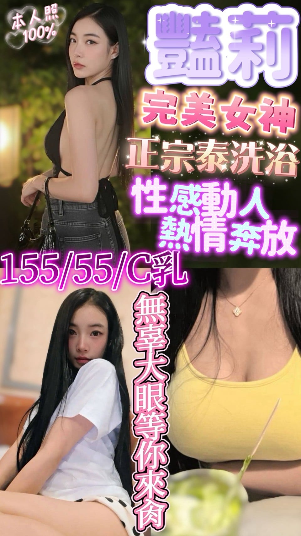 艷莉 新竹竹北定點茶