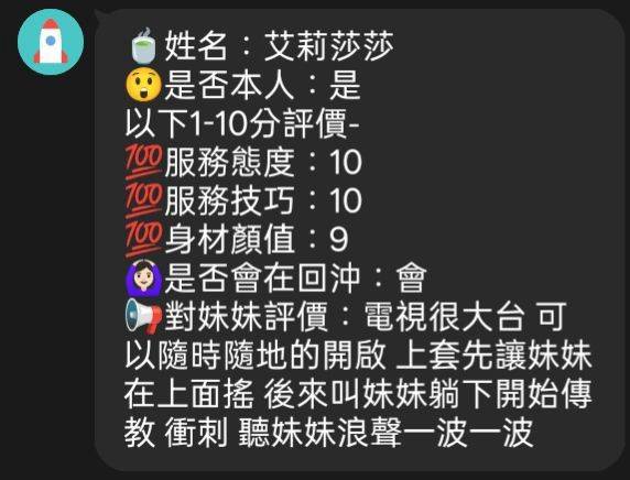 新竹定點茶 艾莉莎莎 援交:圖片 4