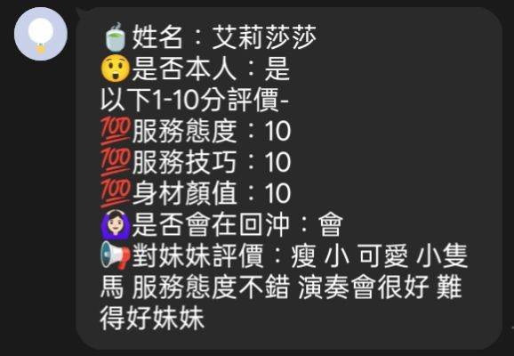 新竹定點茶 艾莉莎莎 援交:圖片 5