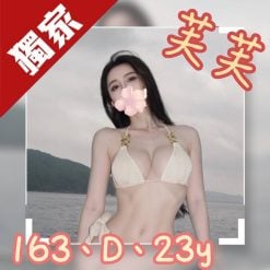 台北/新北外送茶 芙芙 援交