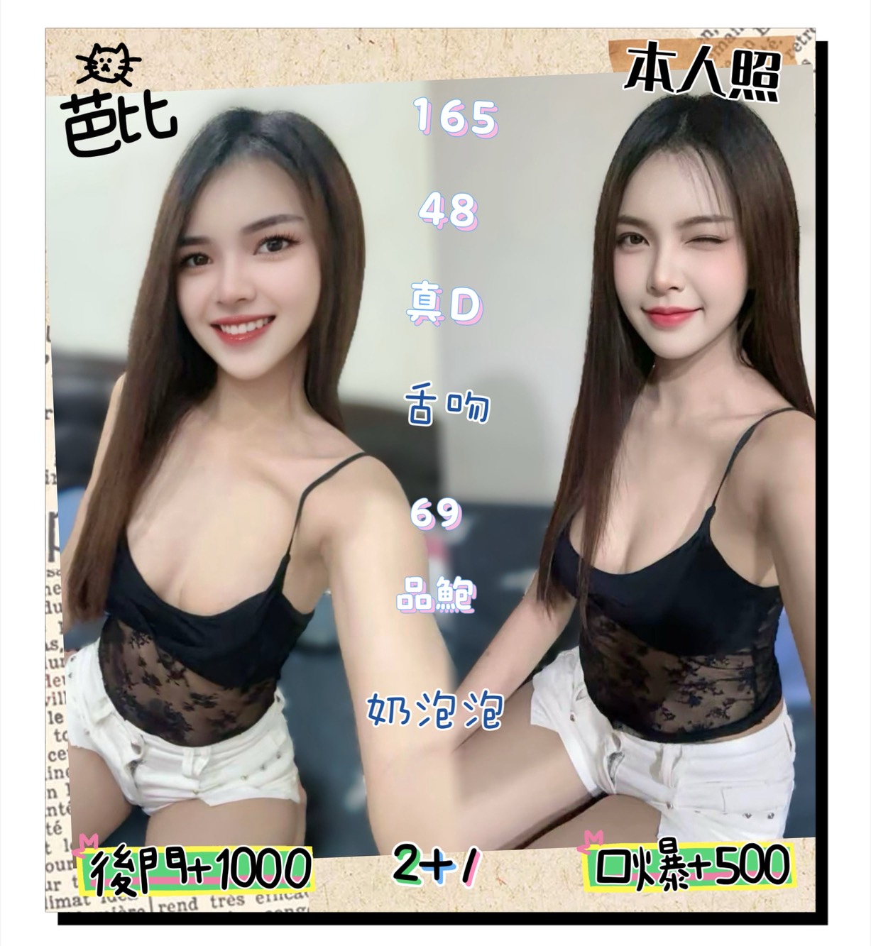 芭比 台北南港區定點茶