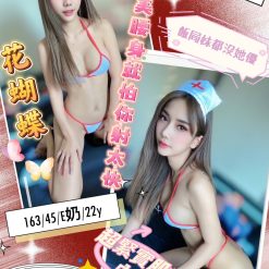 台中定點茶 花蝴蝶 援交