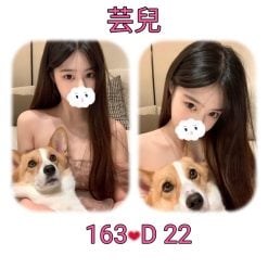 台北/新北外送茶 芸兒 援交