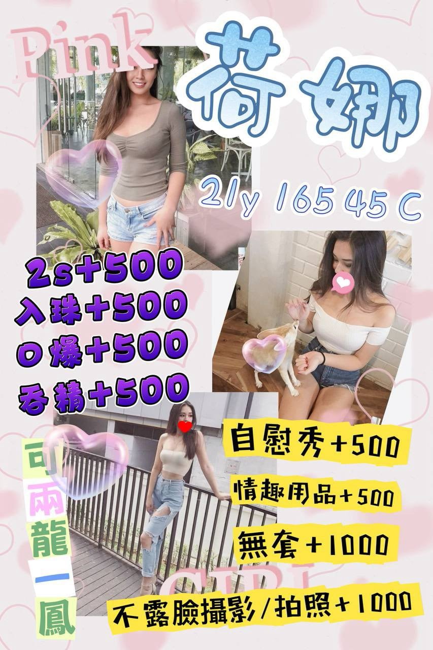 桃園定點茶 荷娜 援交